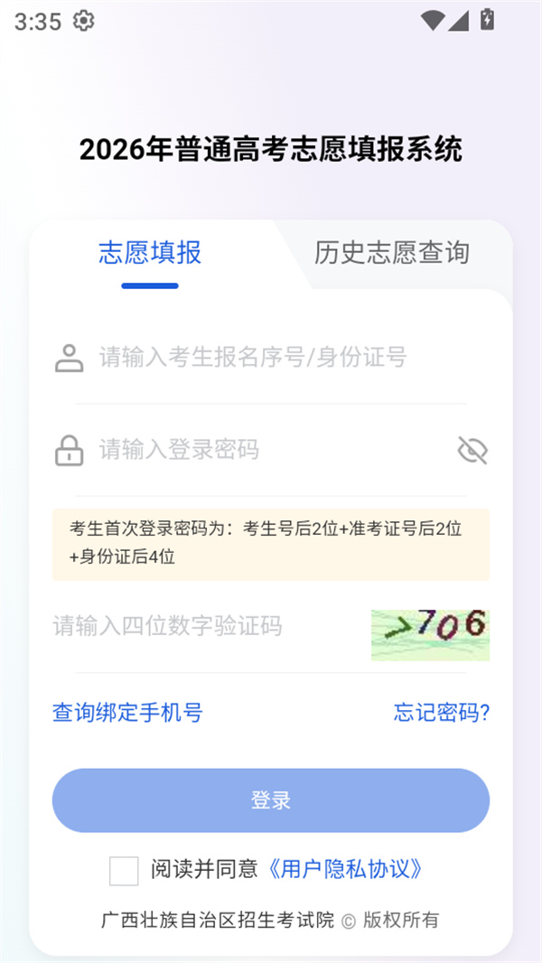 八桂高考app使用教程截图1