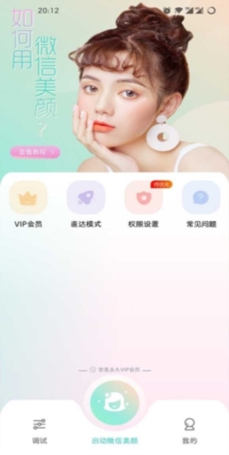 微信视频美颜版官方免费图片2