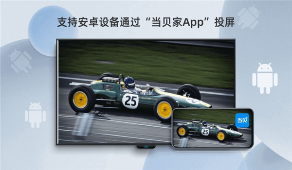 当贝投屏app v2.8.3
