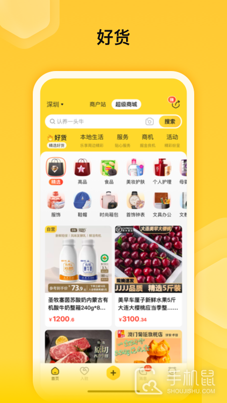 蜂喔 v2.5.2