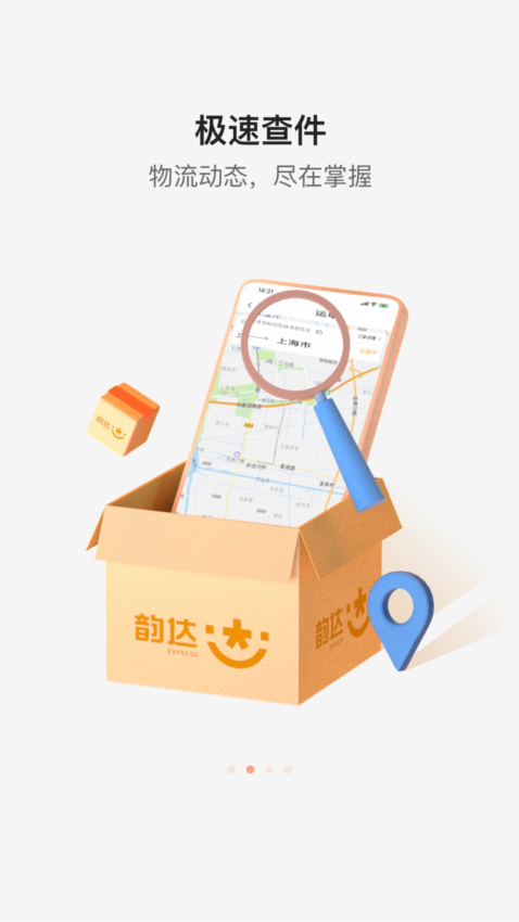 韵达快递APP3