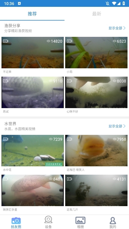 PaFishing APP截图1