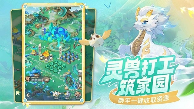 灵兽大冒险app下载手机版 v1.1.400
