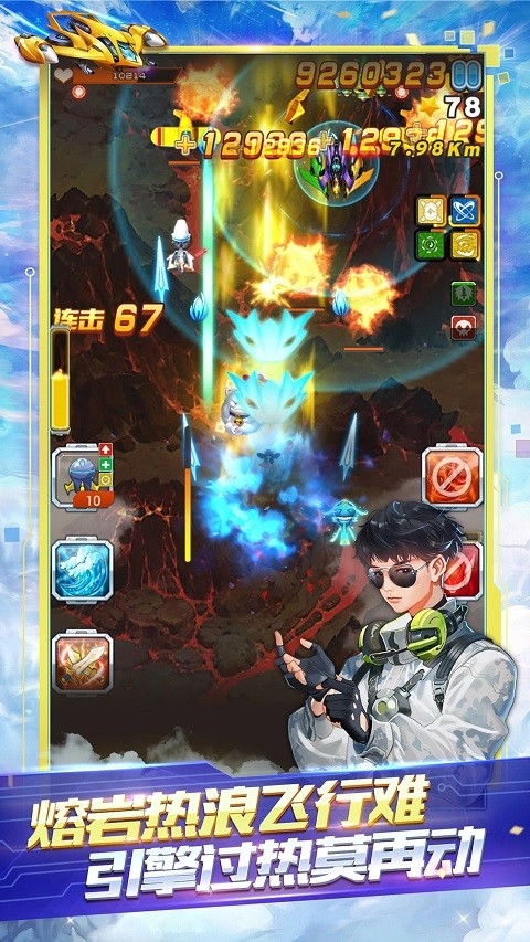 全民飞机大战最新版下载 v1.0.148