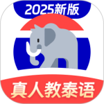 泰語學習