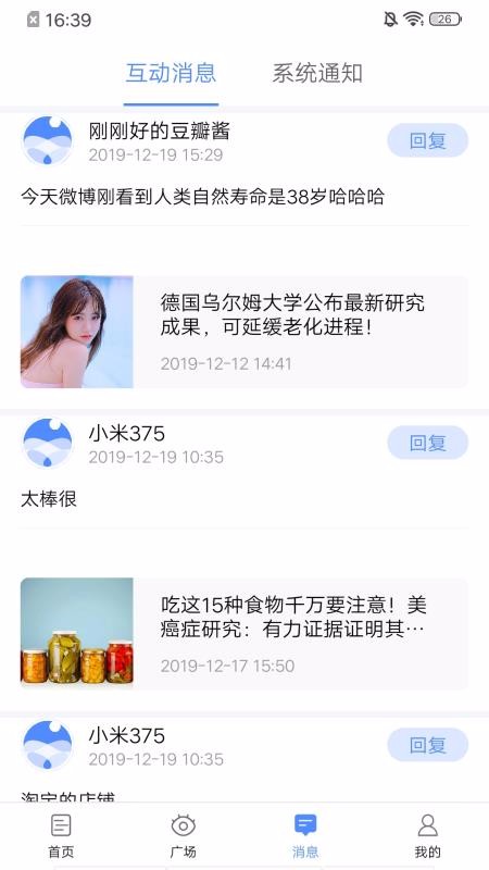 干细胞newsAPP特色