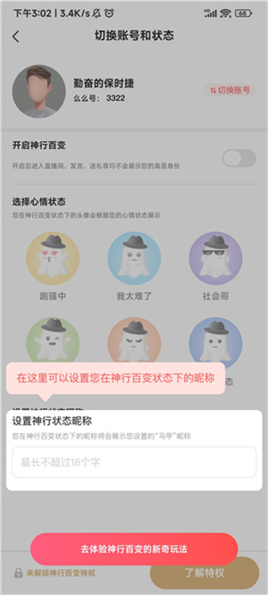 么么直播无限金币版使用教程12