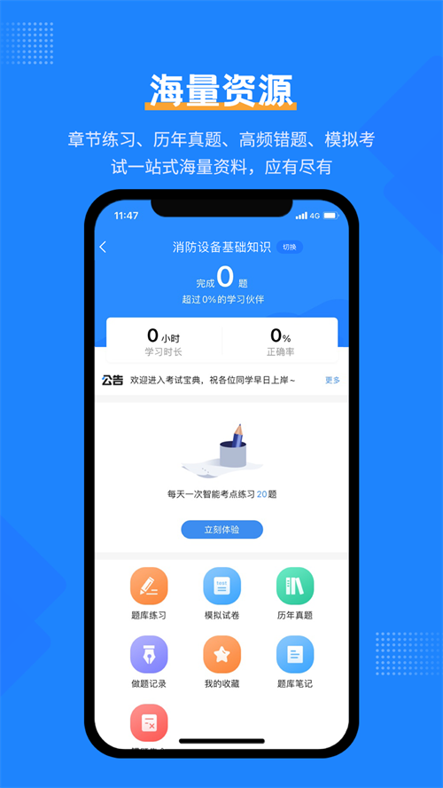 消防设施操作员考试宝典app截图