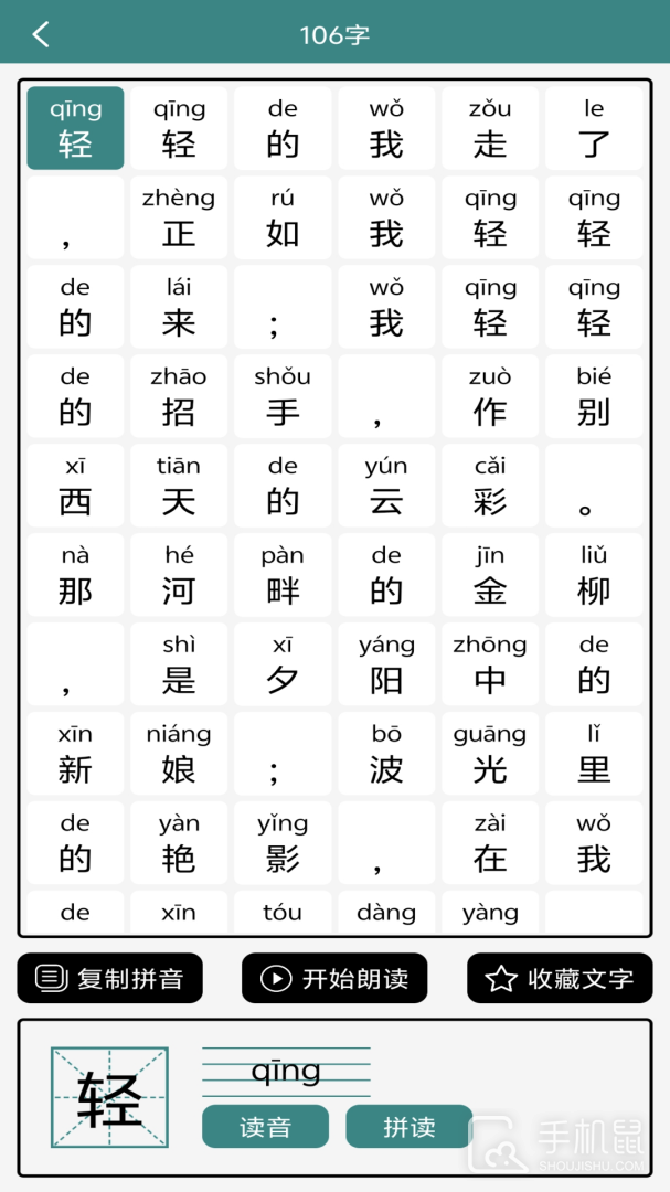 汉字拼音 v3.4