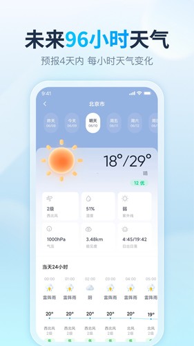 天天天气预报app v4.8.6.4