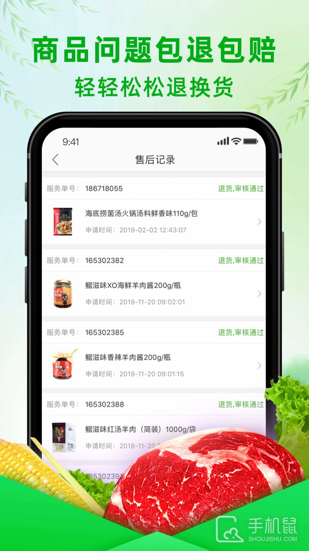 食行生鲜 v9.8.0