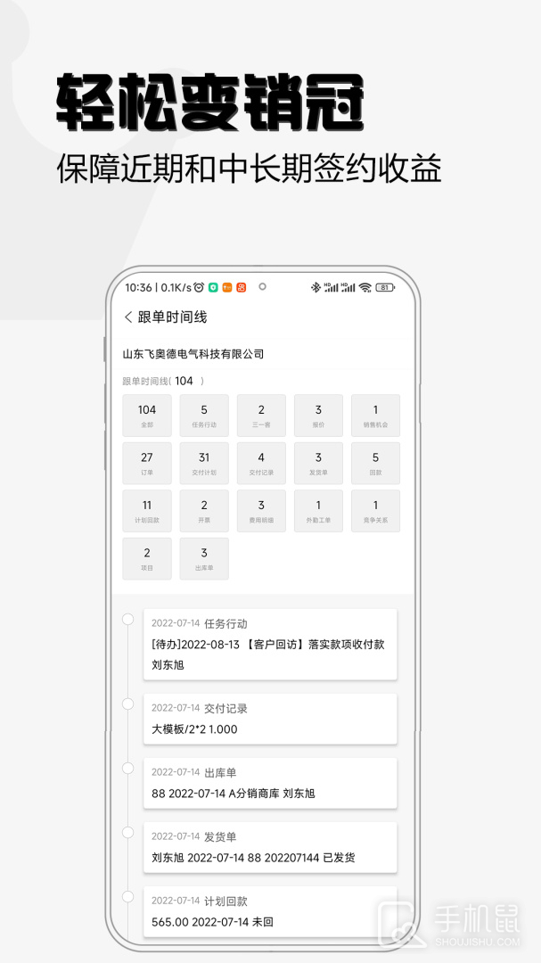 超兔快目标 v11.08