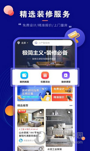装修云课堂