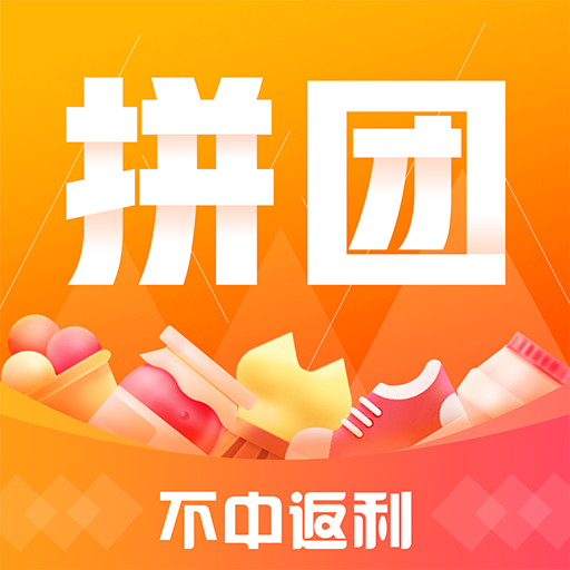 全民拼团  V1.6.8下载