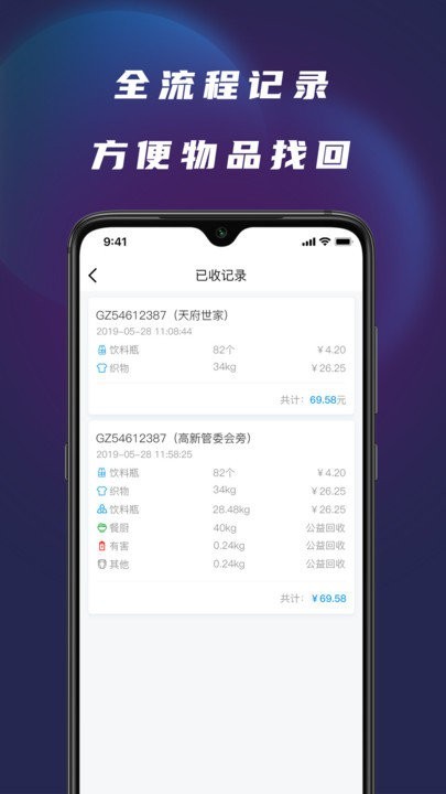 胖达回收员app v1.0.15安卓版下载