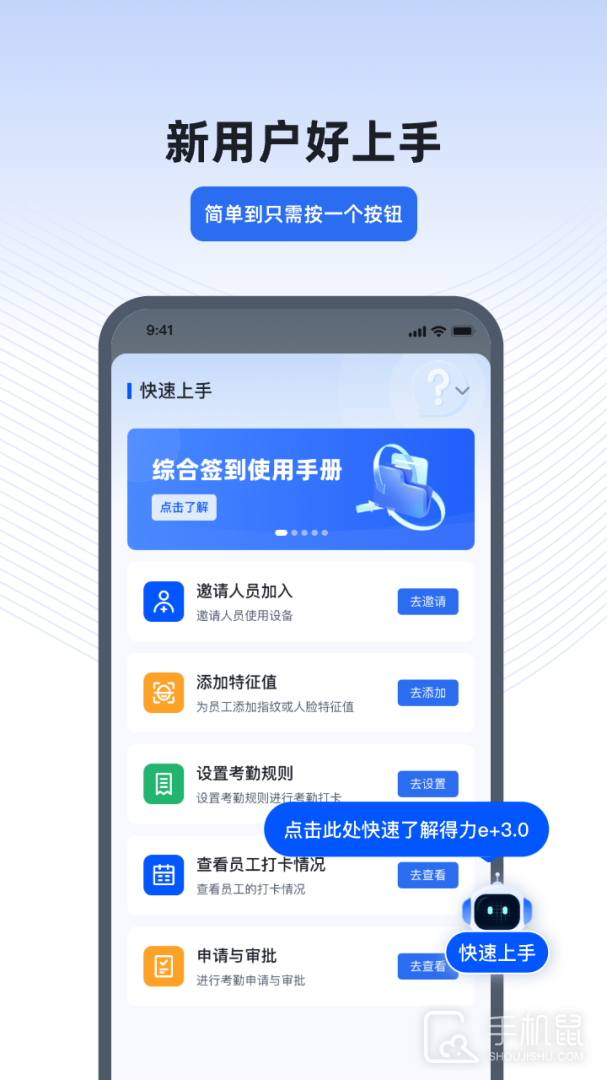 得力e+ v3.2.5