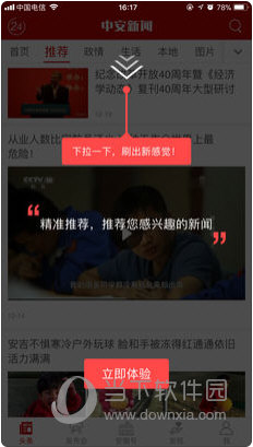 中安新闻APP