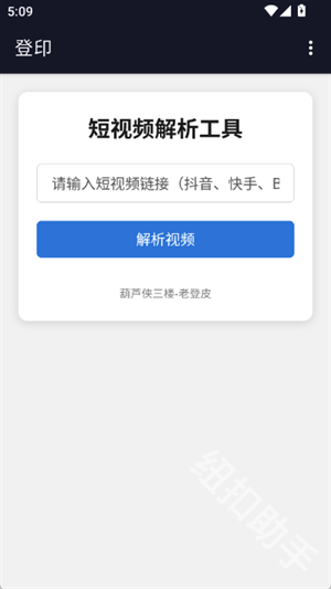 登印