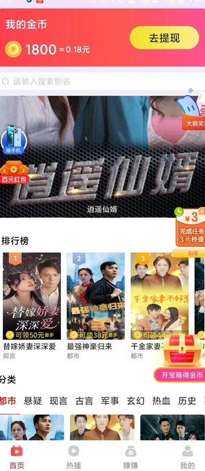 慧益天地短剧红包版图片1