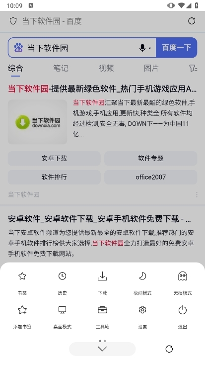 didu浏览器截图3