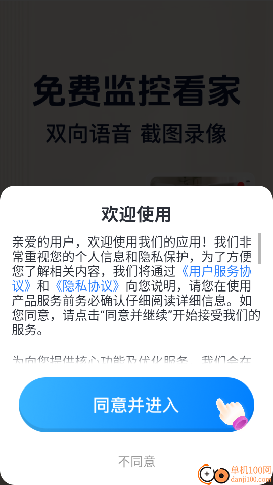 手机远程免费云监控最新版