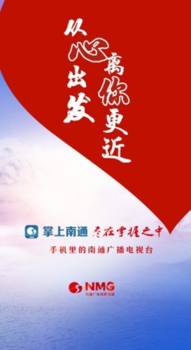 掌上南通APP1
