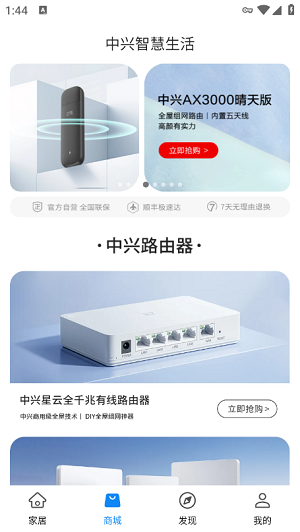 中兴智慧生活官方版