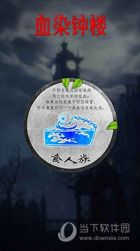 血染钟楼