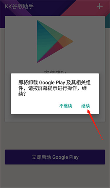 kk谷歌助手app
