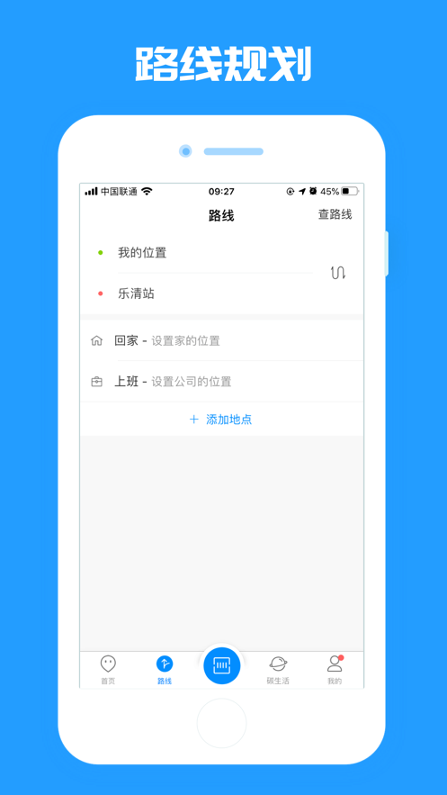 乐清公交app