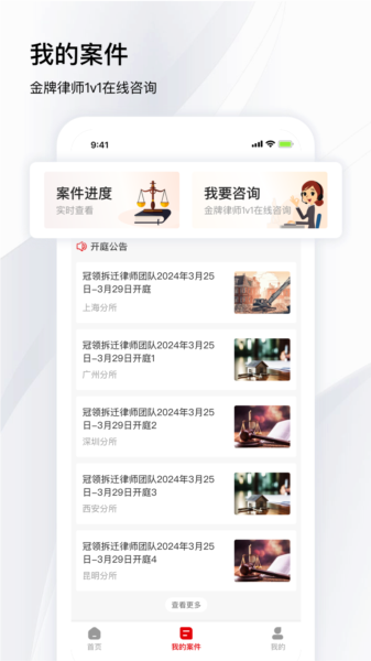 冠领律师app1