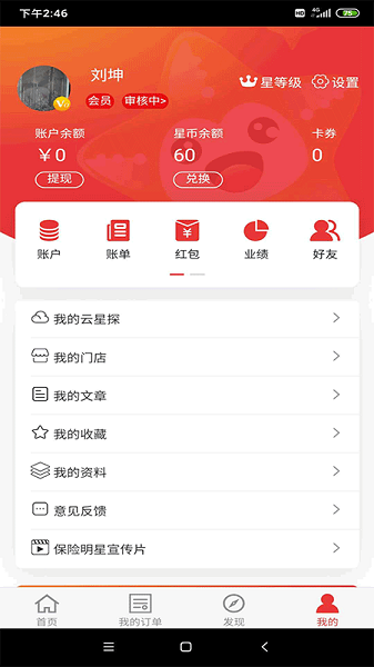 保险明星app v3.3.47