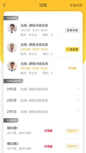 飞行员培训app v7.6.1