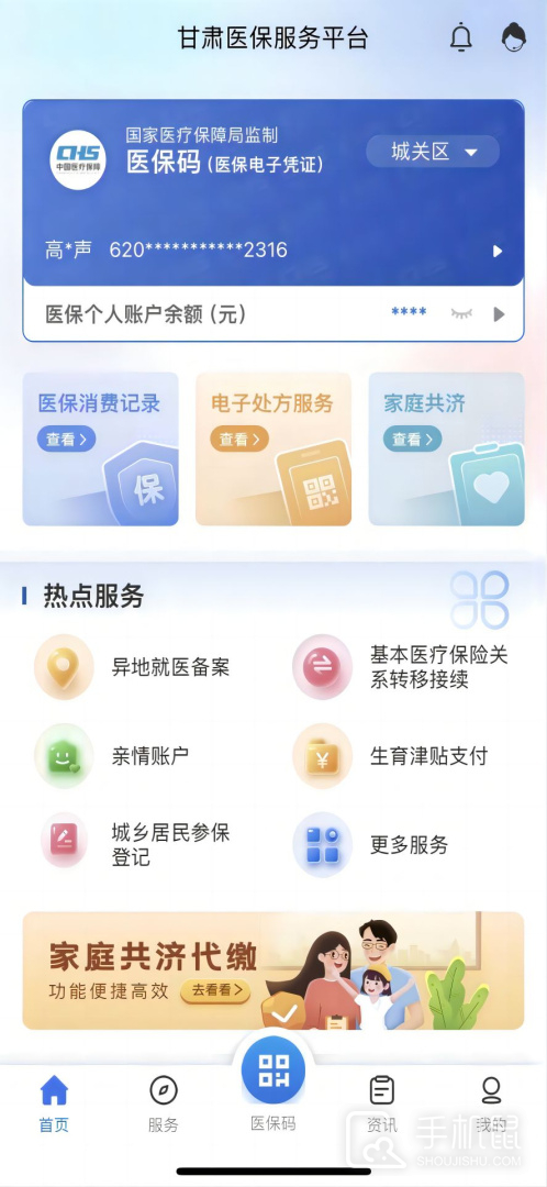甘肃医保服务平台 v1.0.14