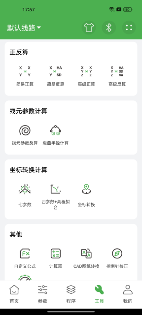 测量员APP(工程测量) v15.6.5.14.54安卓免费版