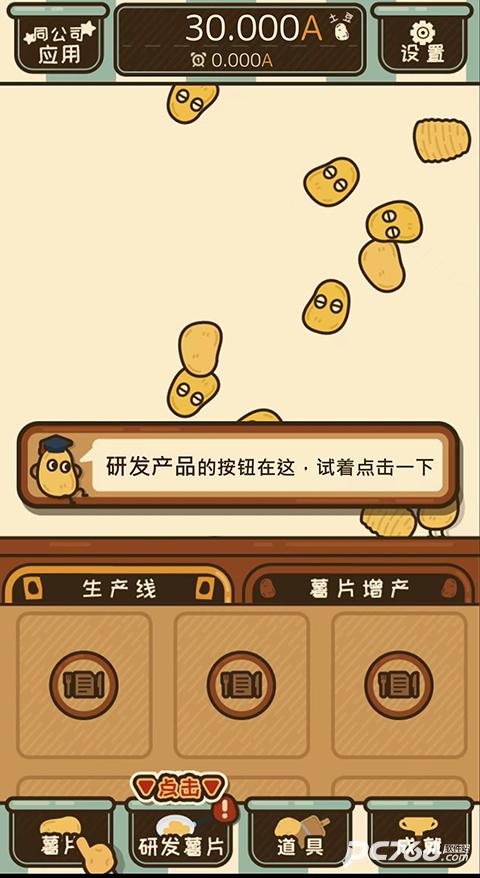 薯片厨房中文版