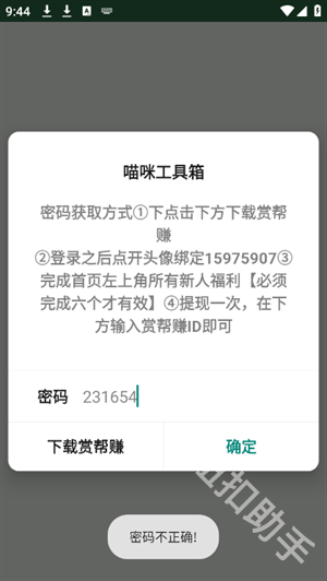 喵咪工具箱