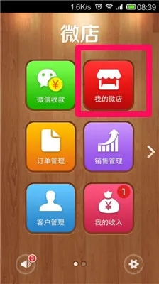 微店