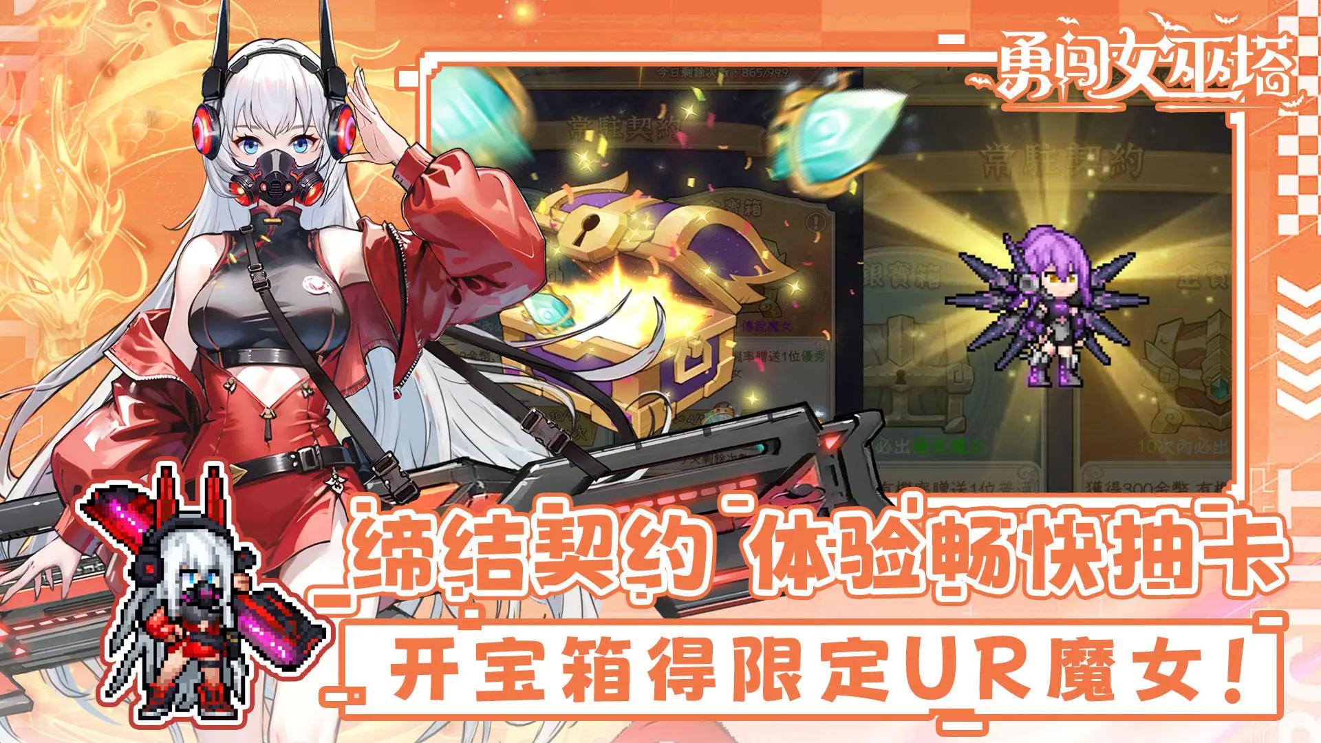 勇闯女巫塔官方单机版 v1.28.4安卓版 