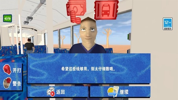 检票员模拟器手机版下载 v1.0.1