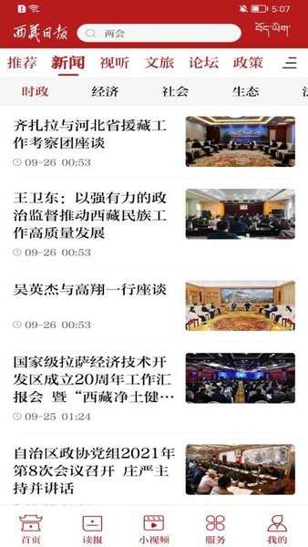 西藏日报客户端