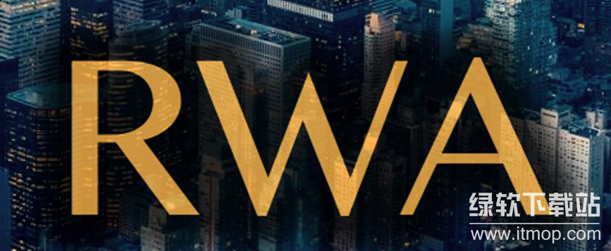 现实资产代币化能否激活加密新引擎？