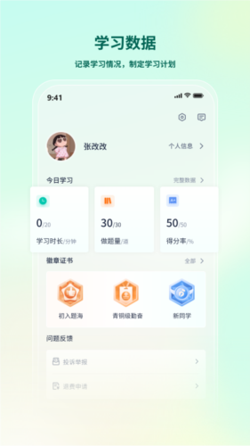 法考直通车官方版 v2.3.5