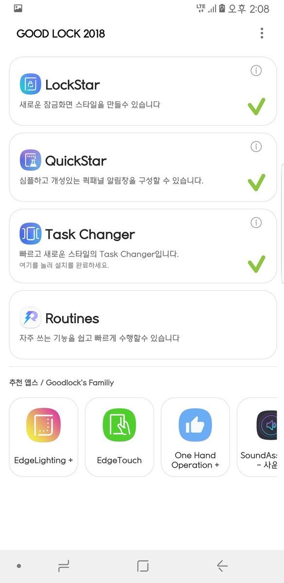 Good Lock app官方下载安装截图