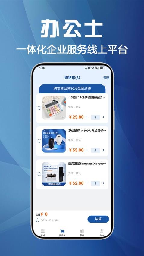 办公士APP v3.0.16