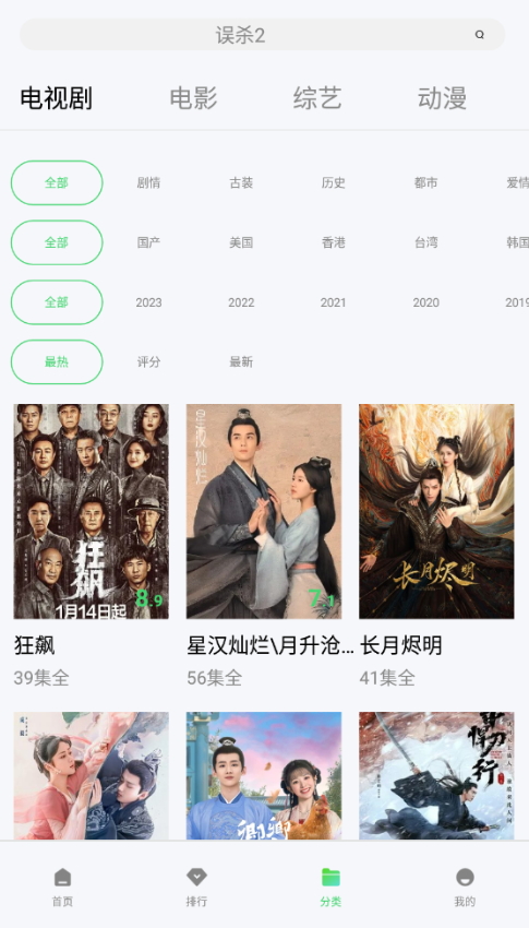 菲斯影视 v1.2.0免费下载