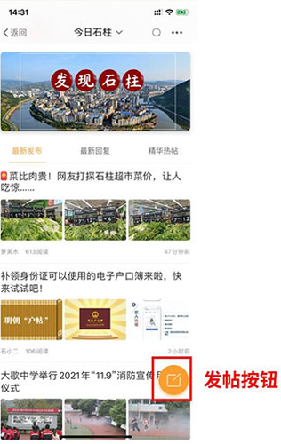 石柱生活网app发帖步骤3