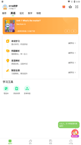 赣教学习app3