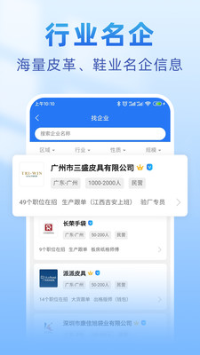 皮革人才网手机APP v1.1.1安卓版
