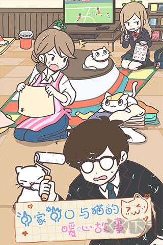 猫咪饲养日常中文版 v2.0.0安卓版 